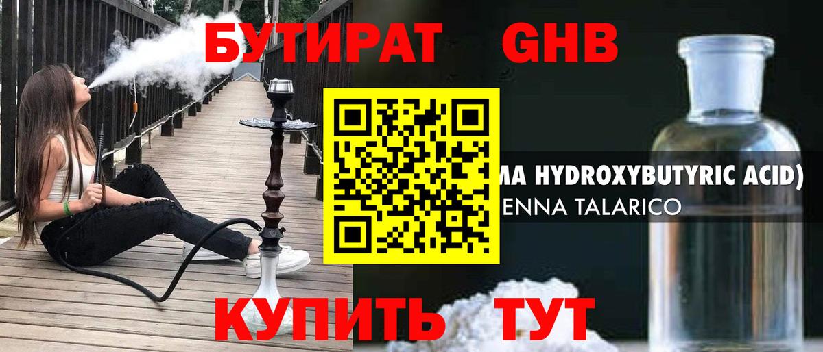 Бутират жидкий экстази Куйбышев