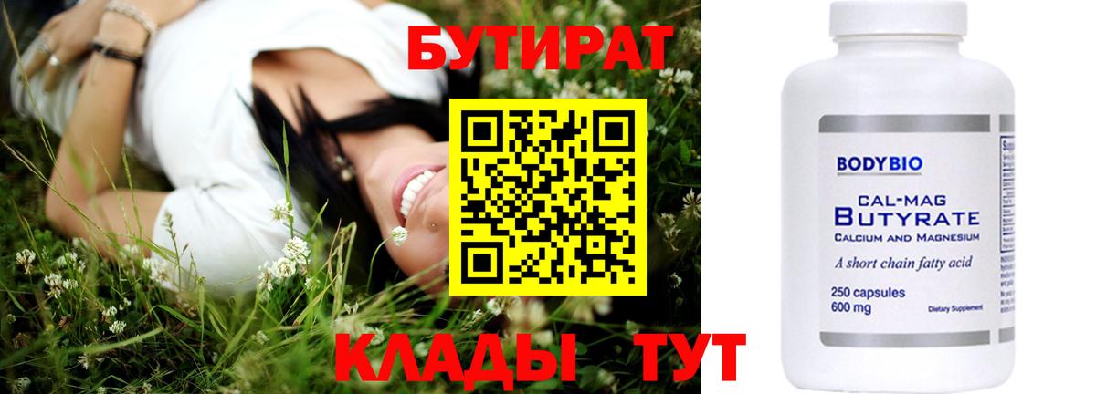 Бутират бутик Куйбышев