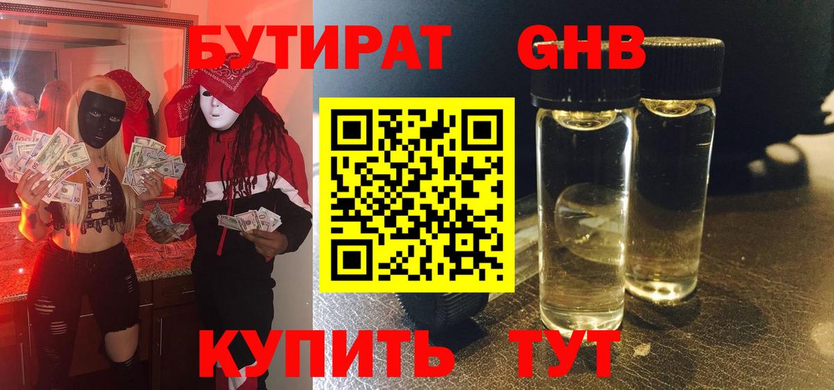 Бутират 99%  Бутират  Куйбышев  Вход с VPN 
