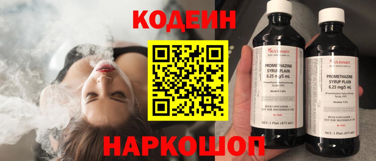 Кодеиновый сироп Lean напиток Lean (лин) Куйбышев