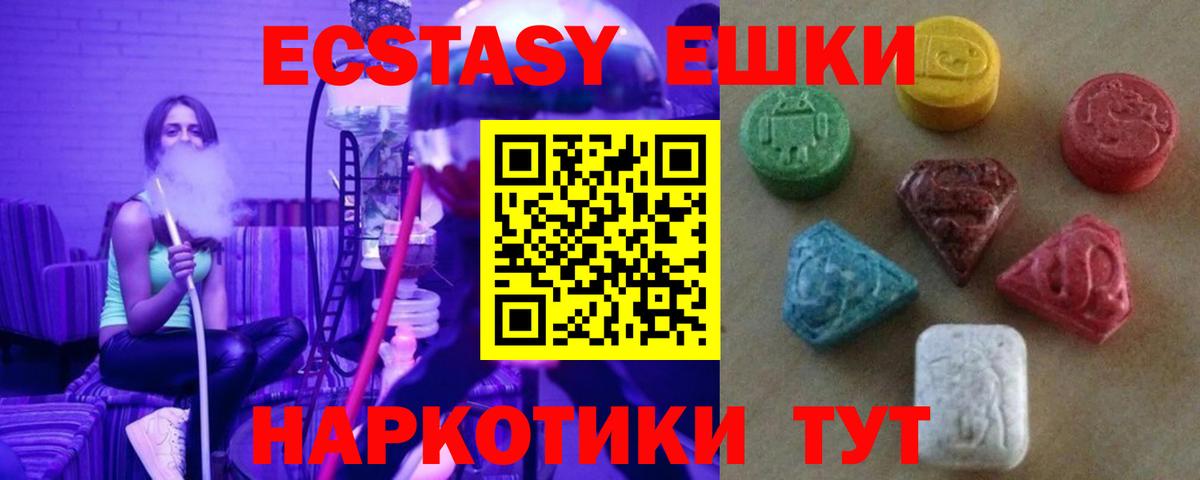 Экстази  Куйбышев  Ecstasy 250 мг  Ecstasy 280мг 