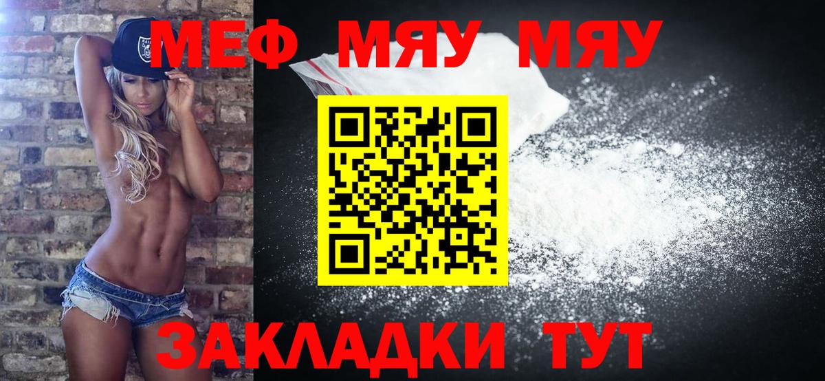 МЕФ кристаллы  МЯУ-МЯУ  Куйбышев  МЯУ-МЯУ кристаллы 