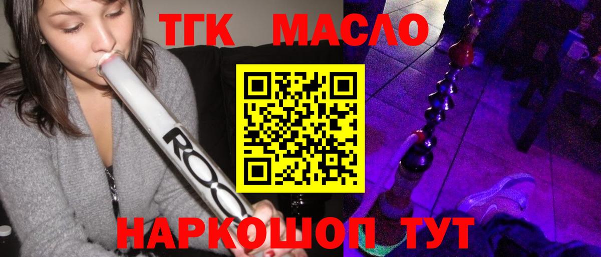 ТГК гашишное масло Куйбышев