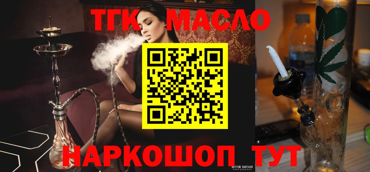 Куйбышев  Дистиллят ТГК вейп с тгк  ТГК гашишное масло  Вход с VPN 